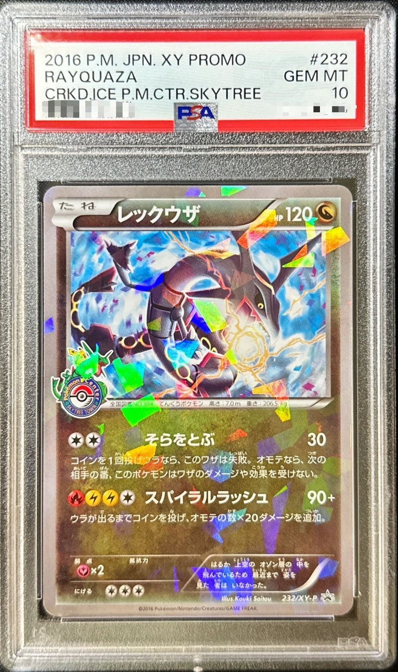 〔PSA10鑑定済〕レックウザ【P】{232/XY-P}[PSA](Rayquaza)