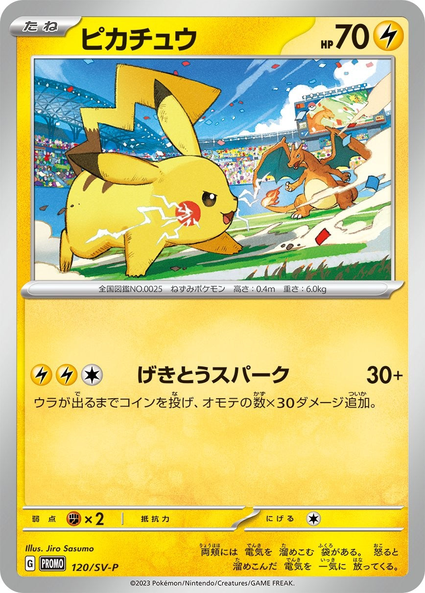 ピカチュウ【P】{120/SV-P}[SV-P](Pikachu)