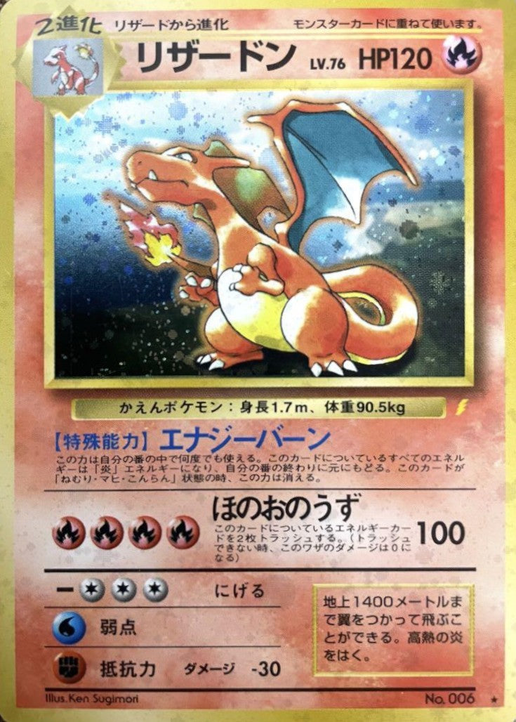 リザードン LV.76(「とりかえっこプリーズ!」)【-】{旧裏}[その他](Charmeleon)
