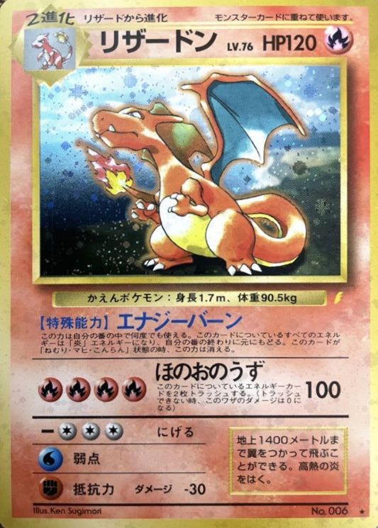リザードン LV.76(「とりかえっこプリーズ!」)【-】{旧裏}[その他](Charmeleon)