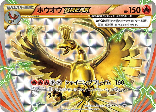 ホウオウBREAK【P】{225/XY-P}[XY](Ho-Oh)