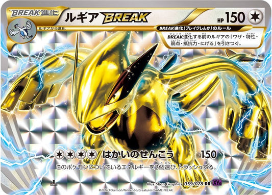 ルギアBREAK【RR】{059/078}[XY](Lugia)