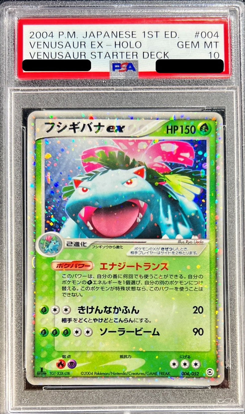 〔PSA10鑑定済〕フシギバナex【-】{004/052}[PSA](Venusaur)