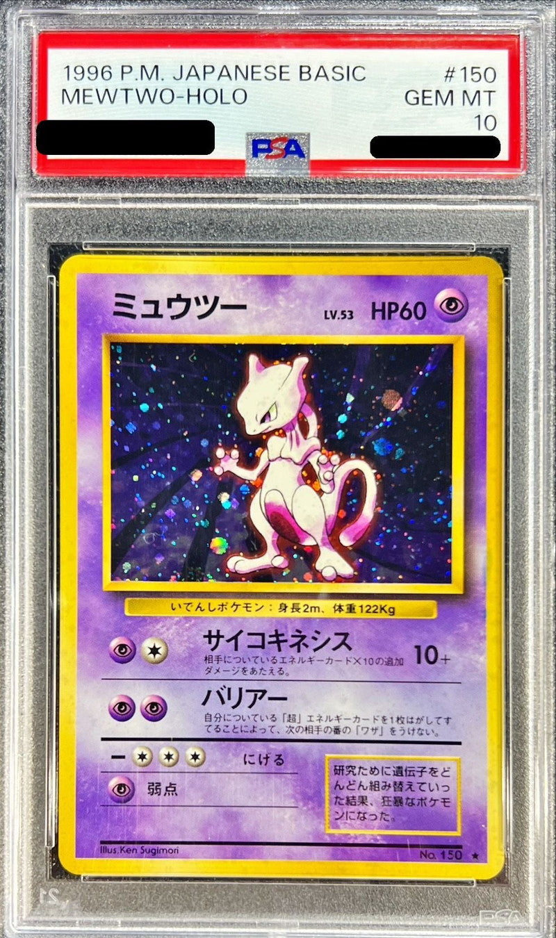 〔PSA10鑑定済〕ミュウツーLV.53【-】{旧裏}[PSA](Mewtwo)