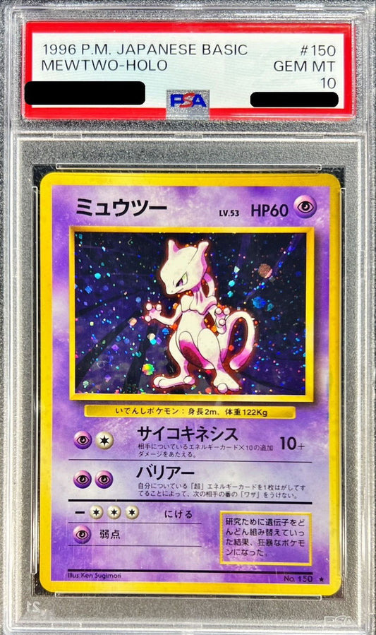 〔PSA10鑑定済〕ミュウツーLV.53【-】{旧裏}[PSA](Mewtwo)