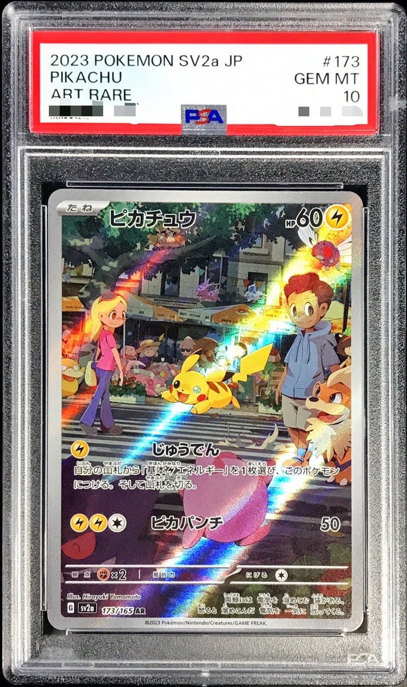 〔PSA10鑑定済〕ピカチュウ【AR】{173/165}[PSA](Pikachu)