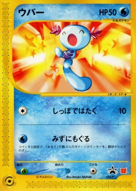 ウパー(マクドナルド)【P】{022/P}[その他](Wooper)