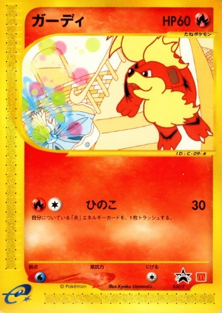 ガーディ(マクドナルド)【P】{030/P}[その他](Growlithe)