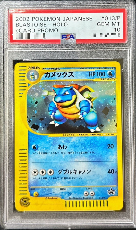 〔PSA10鑑定済〕カメックス(トリプルゲットキャンペーン)【P】{013/P}[PSA](Blastoise)