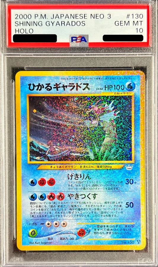 〔PSA10鑑定済〕ひかるギャラドス【-】{旧裏}[PSA](Gyarados)