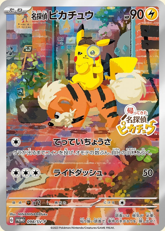 名探偵ピカチュウ【P】{098/SV-P}[SV-P](Pikachu)