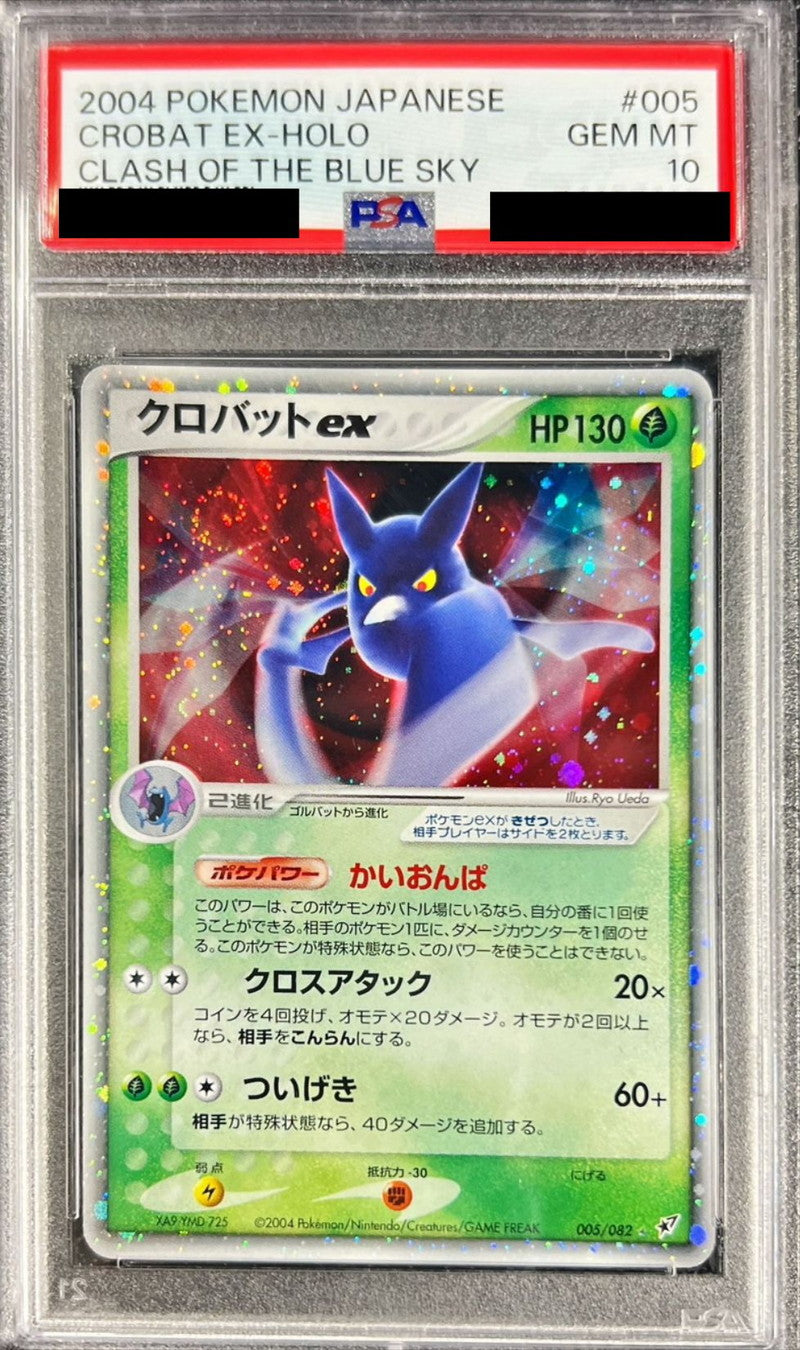 〔PSA10鑑定済〕クロバットex【-】{005/082}[PSA](Crobat)