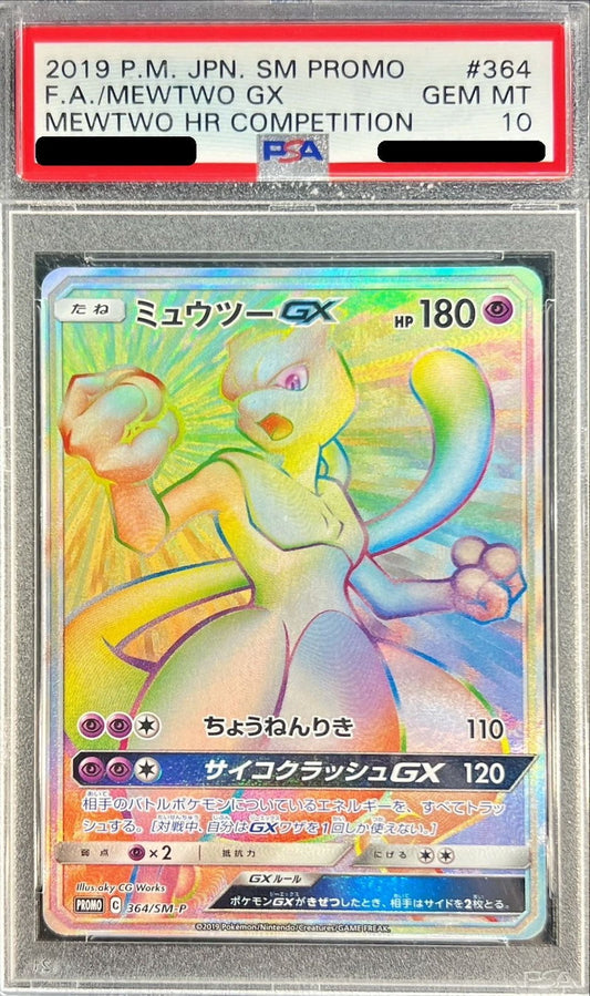 〔PSA10鑑定済〕ミュウツーGX(HR仕様)【P】{364/SM-P}[PSA](Mewtwo)