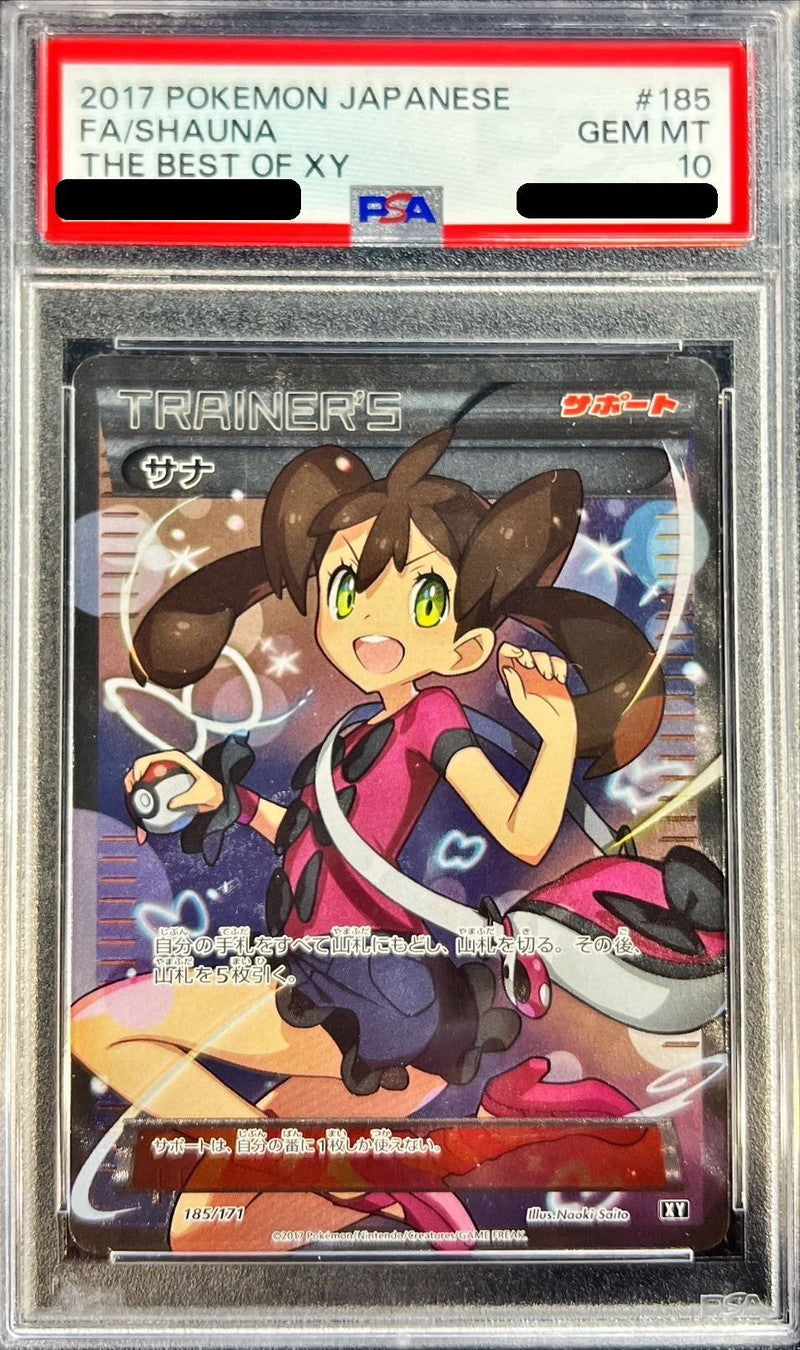 〔PSA10鑑定済〕サナ【SR】{185/171}[PSA]