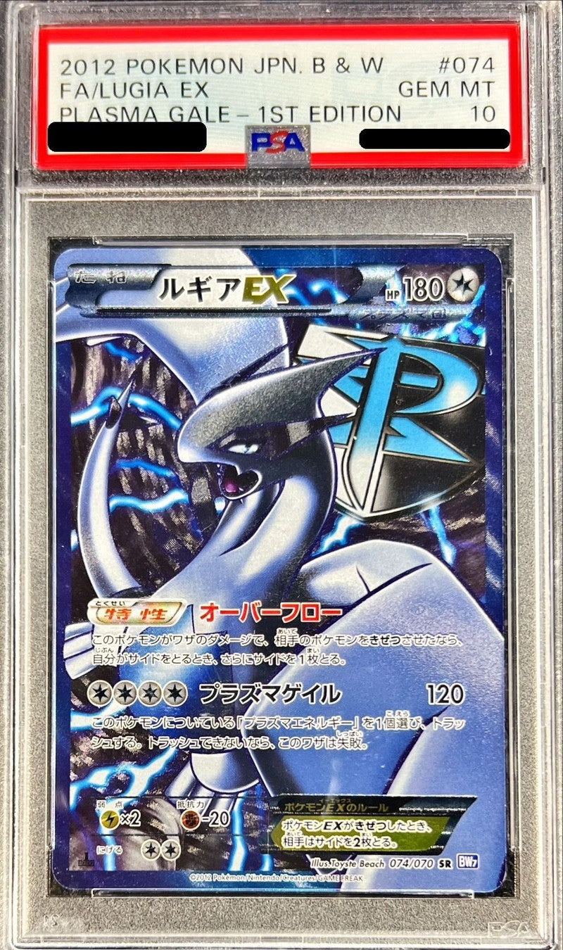 〔PSA10鑑定済〕ルギアEX【SR】{074/070}[PSA](Lugia)SR