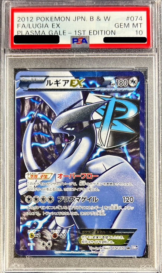 〔PSA10鑑定済〕ルギアEX【SR】{074/070}[PSA](Lugia)SR