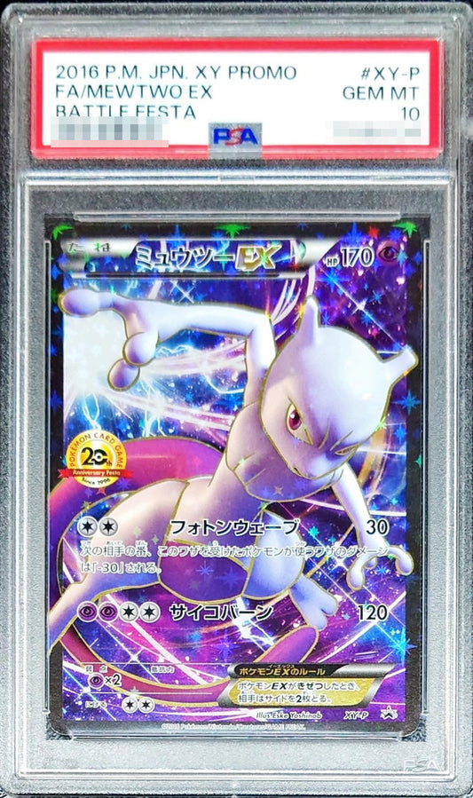 〔PSA10鑑定済〕ミュウツーEX(20thアニバーサリー)【P】{XY-P}[PSA](Mewtwo)