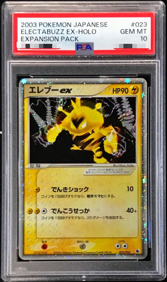 〔PSA10鑑定済〕エレブーex【-】{023/055}[PSA](Electabuzz)