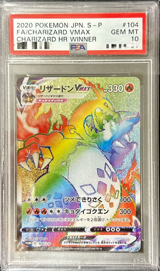 〔PSA10鑑定済〕リザードンVMAX(HR仕様)【P】{104/S-P}[PSA](Charmeleon)