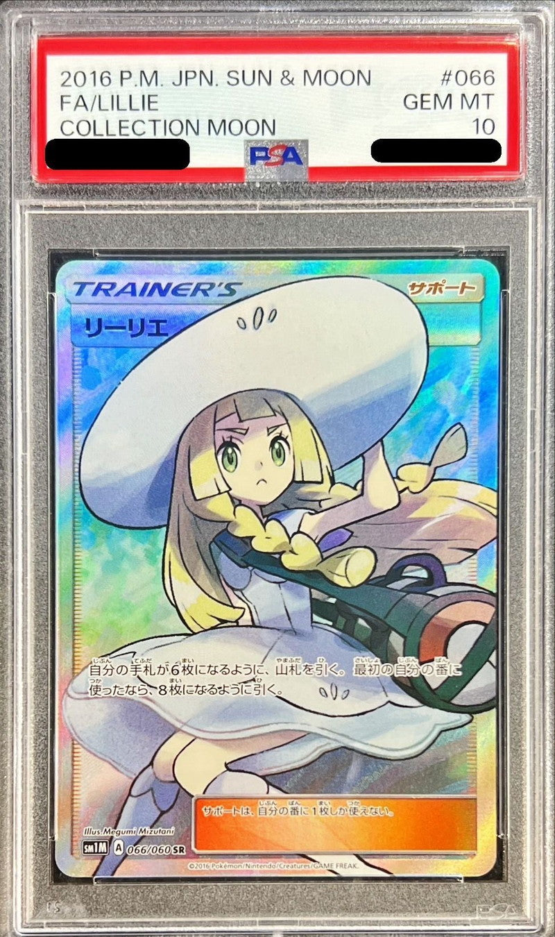 〔PSA10鑑定済〕リーリエ【SR】{066/060}[PSA]