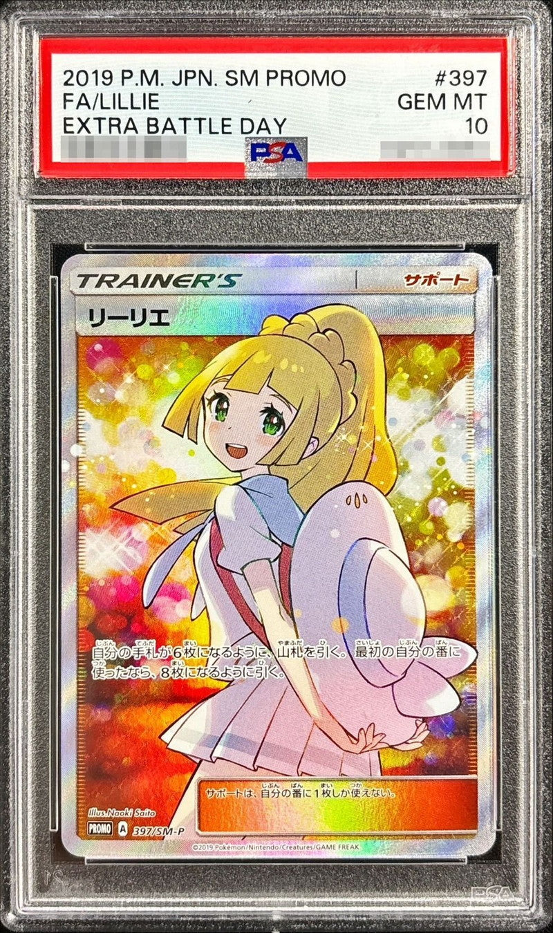 〔PSA10鑑定済〕リーリエ(SR仕様)【P】{397/SM-P}[PSA]
