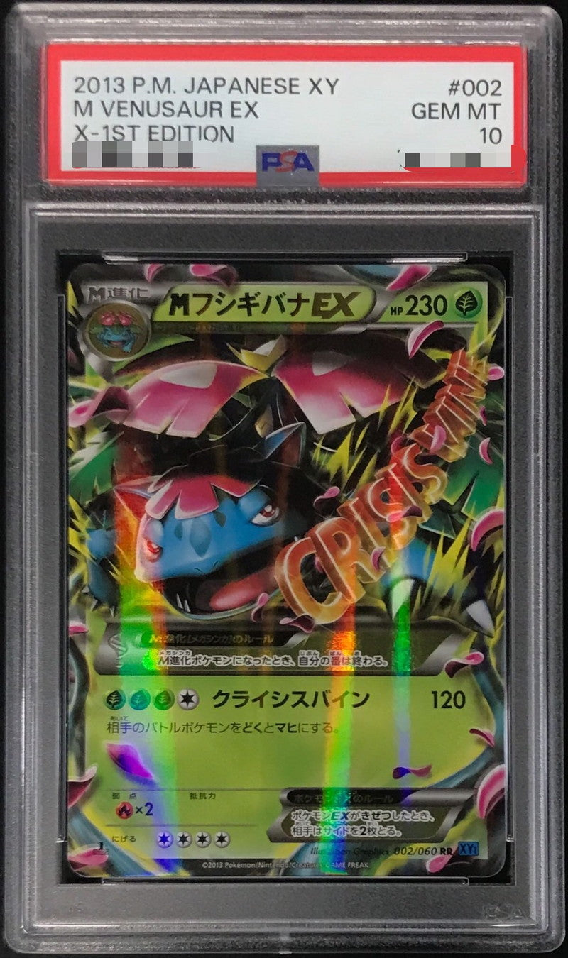 〔PSA10鑑定済〕MフシギバナEX【RR】{002/060}[PSA](Venusaur)