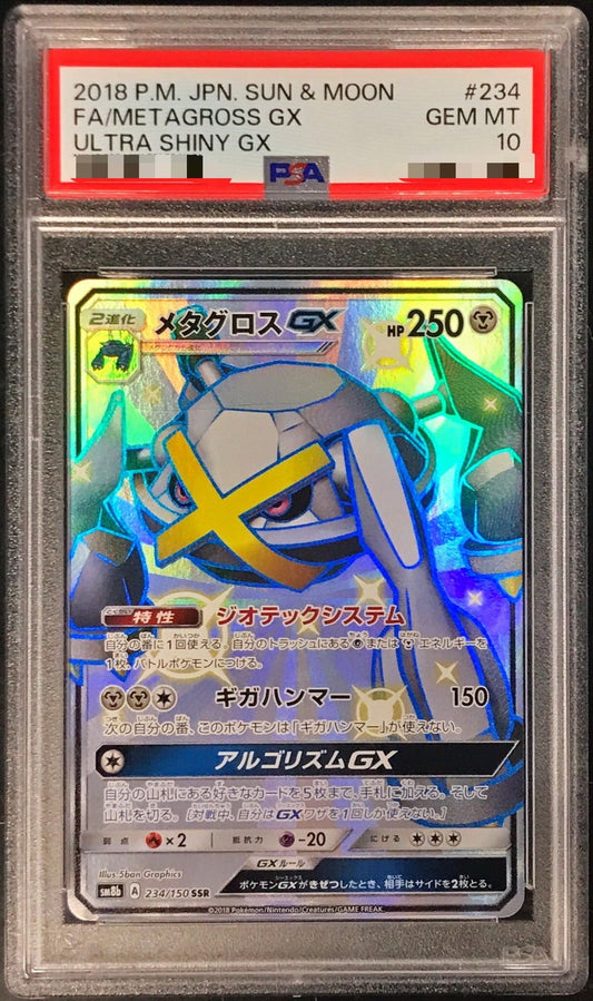 〔PSA10鑑定済〕メタグロスGX【SSR】{234/150}[PSA](Metagross)SSR