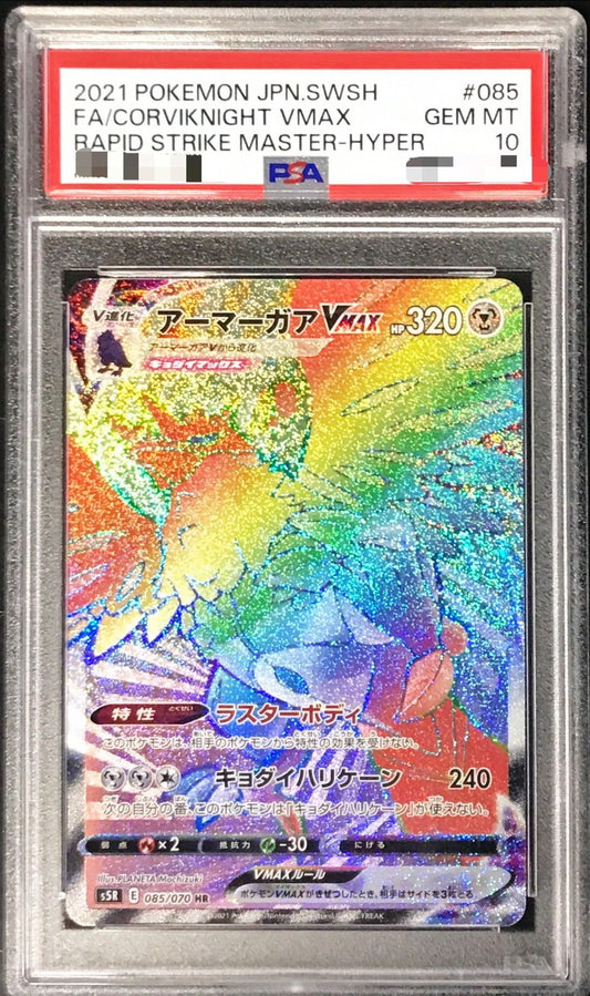 〔PSA10鑑定済〕アーマーガアVMAX【HR】{085/070}[PSA](Corviknight)HR