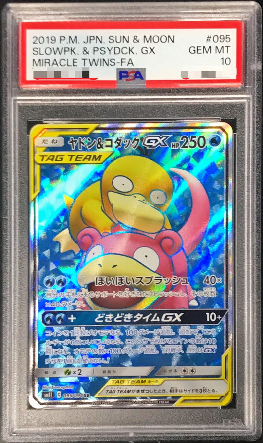 〔PSA10鑑定済〕ヤドン＆コダックGX【SR】{095/094}[PSA](Psyduck)SR