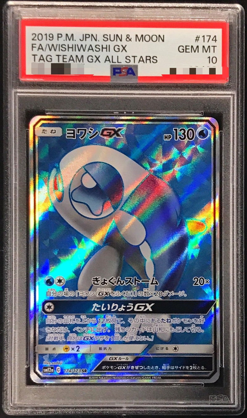 〔PSA10鑑定済〕ヨワシGX【SR】{174/173}[PSA](Wishiwashi)SR