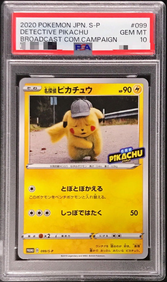 〔PSA10鑑定済〕名探偵ピカチュウ【P】{099/S-P}[PSA](Pikachu)