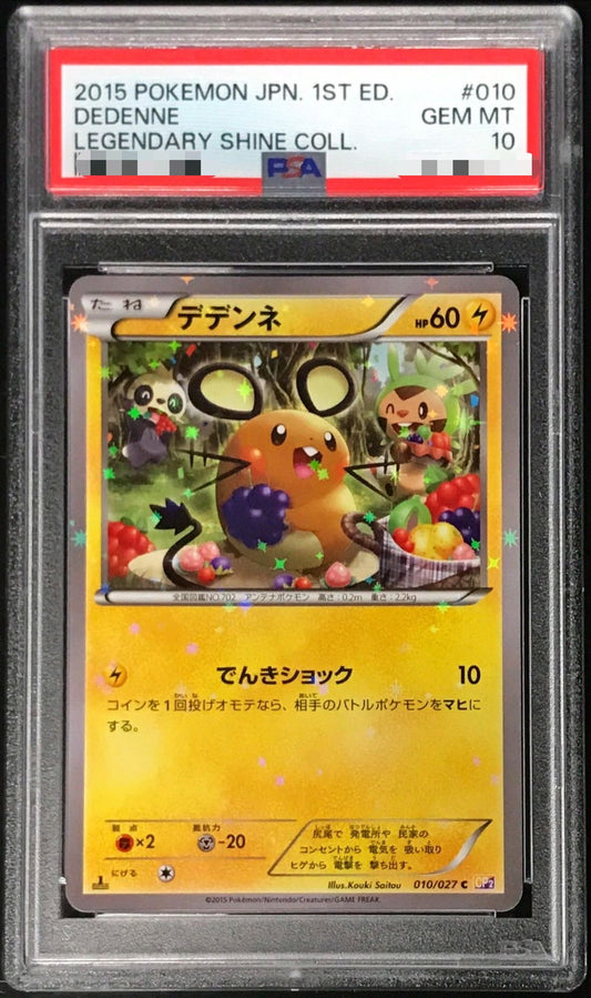 〔PSA10鑑定済〕デデンネ【C】{010/027}[PSA](Dedenne)