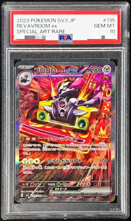 〔PSA10鑑定済〕ブロロロームex【SAR】{135/108}[PSA](Revavroom)SAR
