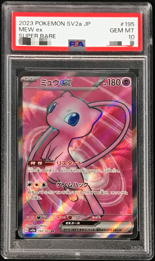 〔PSA10鑑定済〕ミュウex【SR】{195/165}[PSA](Mew)SR