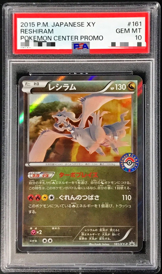 〔PSA10鑑定済〕レシラム【P】{161/XY-P}[PSA](Reshiram)