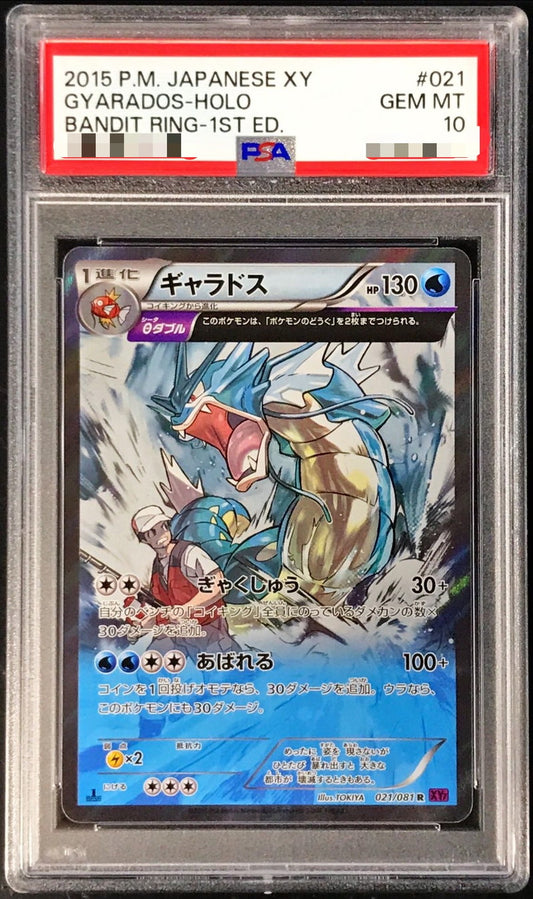 〔PSA10鑑定済〕ギャラドス【R】{021/081}[PSA](Gyarados)