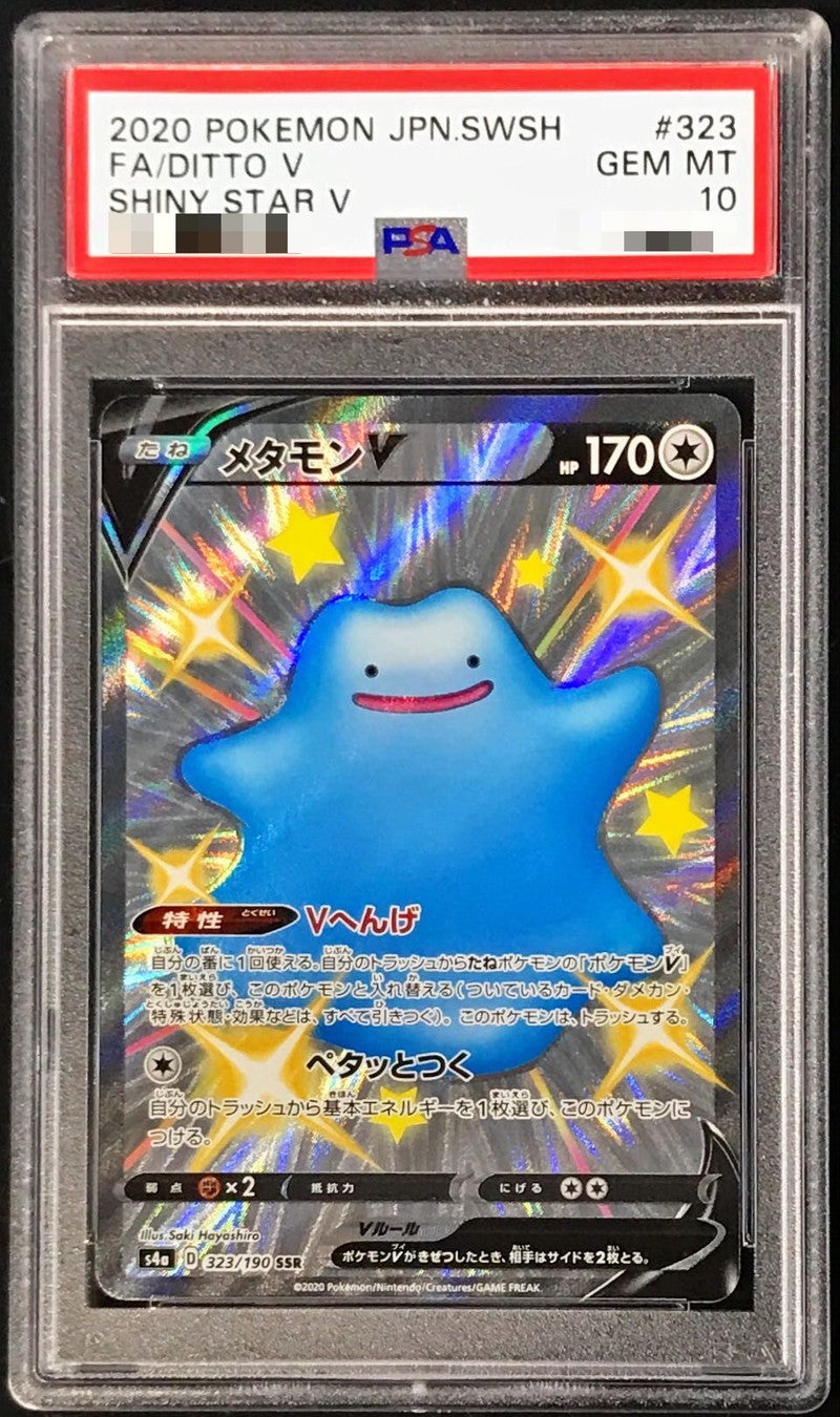 〔PSA10鑑定済〕メタモンV【SSR】{323/190}[PSA](Ditto)SSR