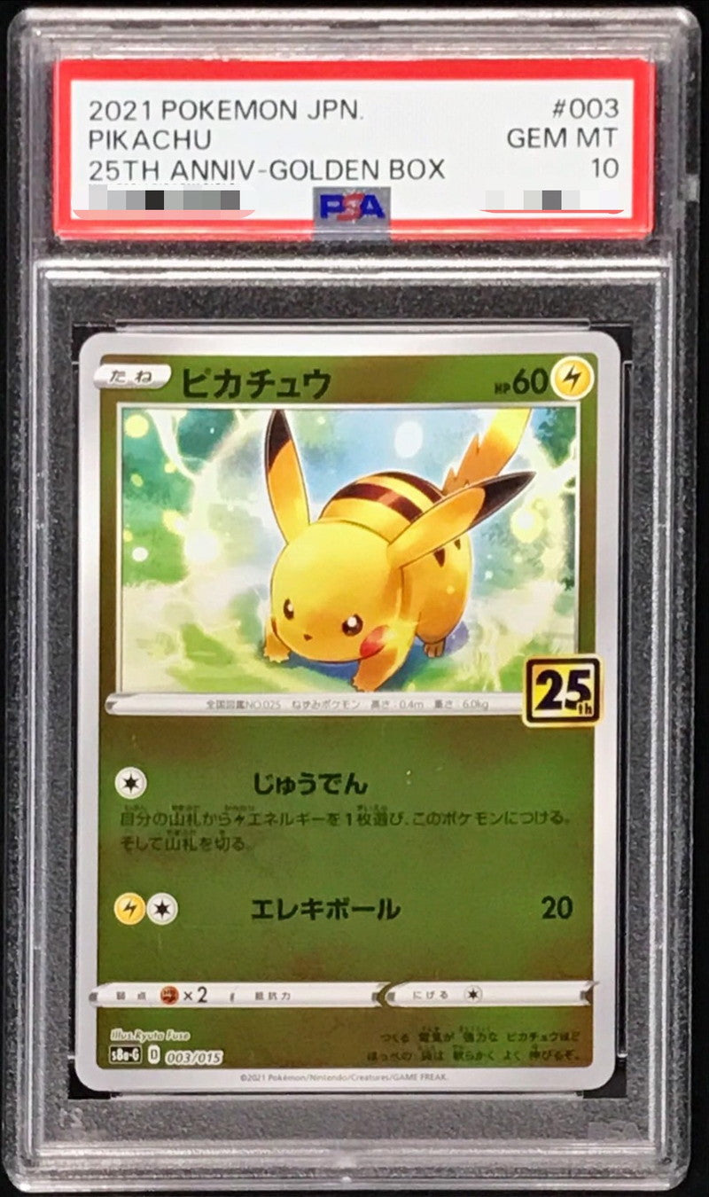 〔PSA10鑑定済〕ピカチュウ【-】{003/015}[PSA](Pikachu)