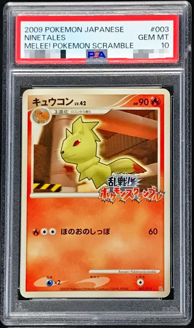 〔PSA10鑑定済〕キュウコン(乱戦！ポケモンスクランブル)【-】{003/016}[PSA](Ninetales)