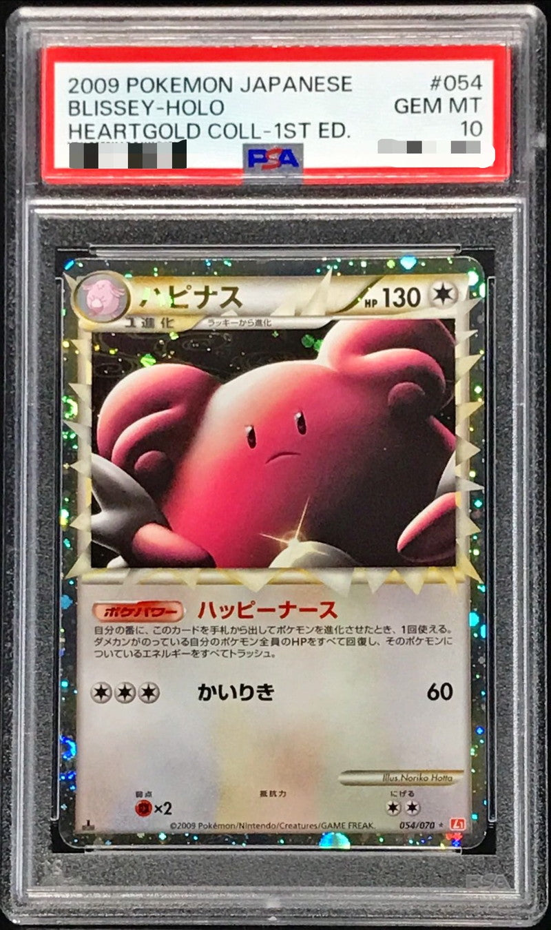 〔PSA10鑑定済〕ハピナス(グレート)【-】{054/070}[PSA](Blissey)