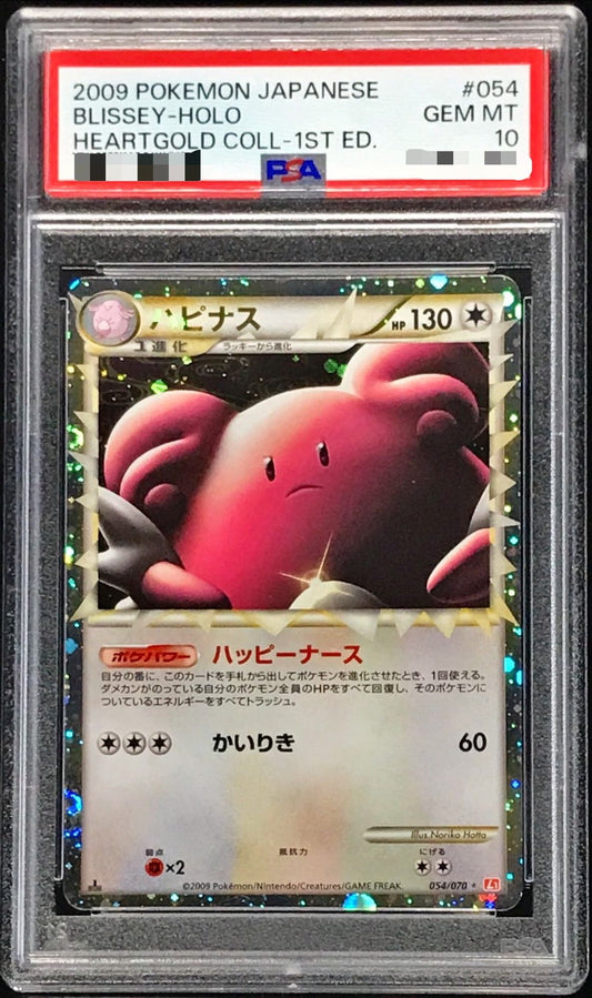 〔PSA10鑑定済〕ハピナス(グレート)【-】{054/070}[PSA](Blissey)