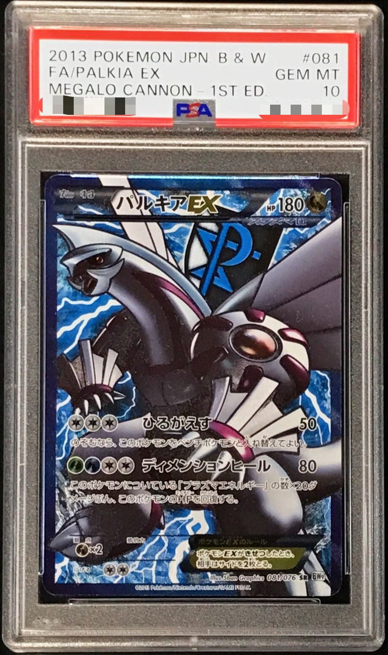 〔PSA10鑑定済〕パルキアEX【SR】{081/076}[PSA](Palkia)SR