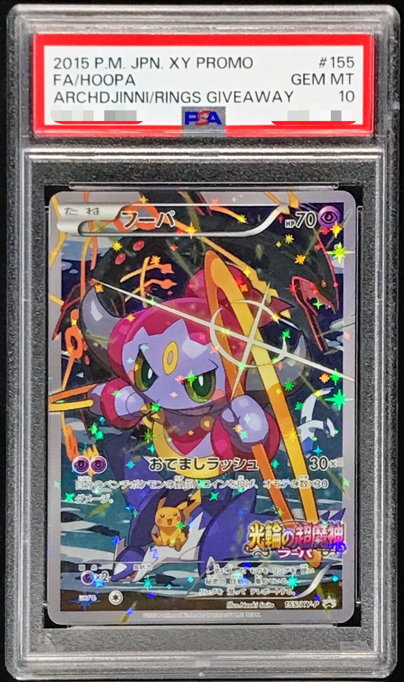 〔PSA10鑑定済〕フーパ【P】{155/XY-P}[PSA](Hoopa)