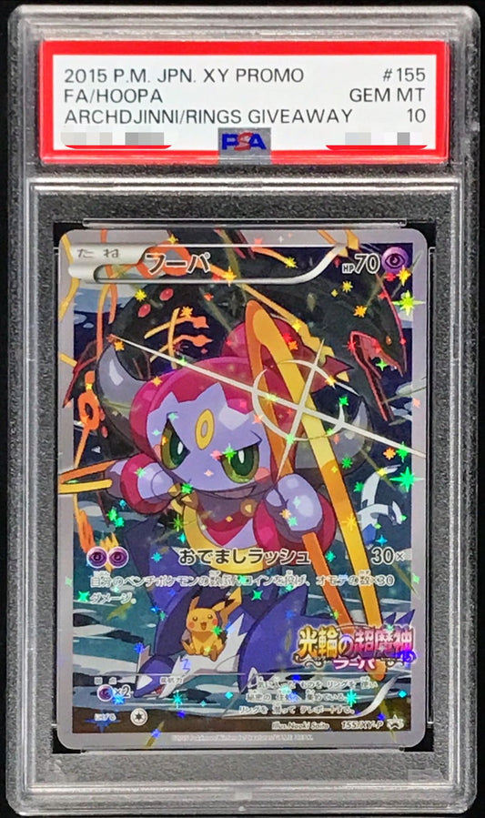 〔PSA10鑑定済〕フーパ【P】{155/XY-P}[PSA](Hoopa)
