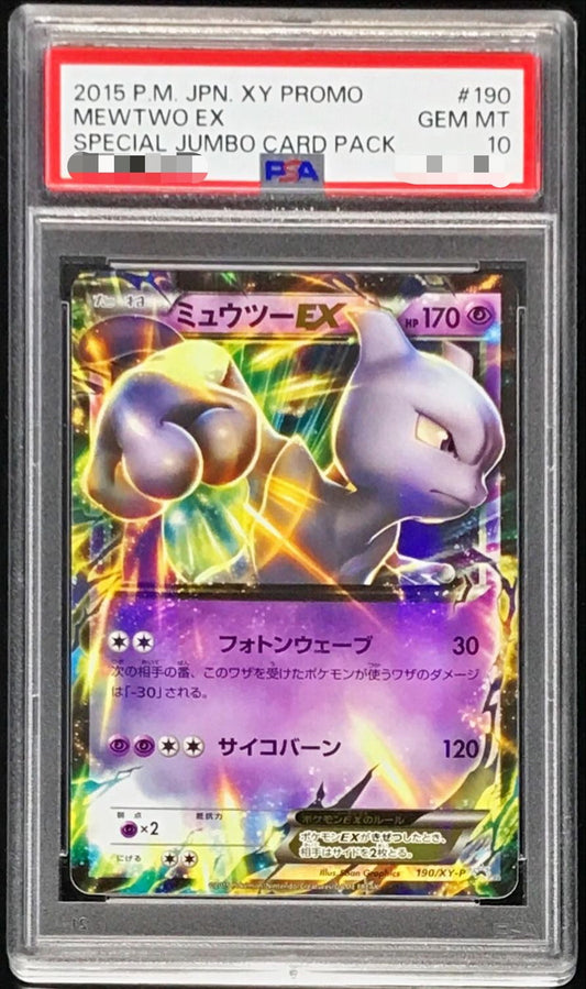 〔PSA10鑑定済〕ミュウツーEX【P】{190/XY-P}[PSA](Mewtwo)