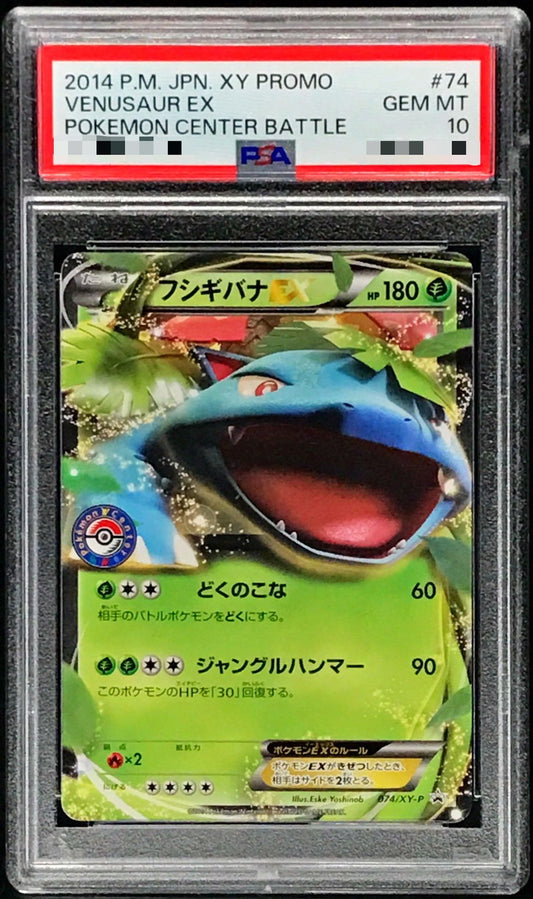 〔PSA10鑑定済〕フシギバナEX【P】{074/XY-P}[PSA](Venusaur)