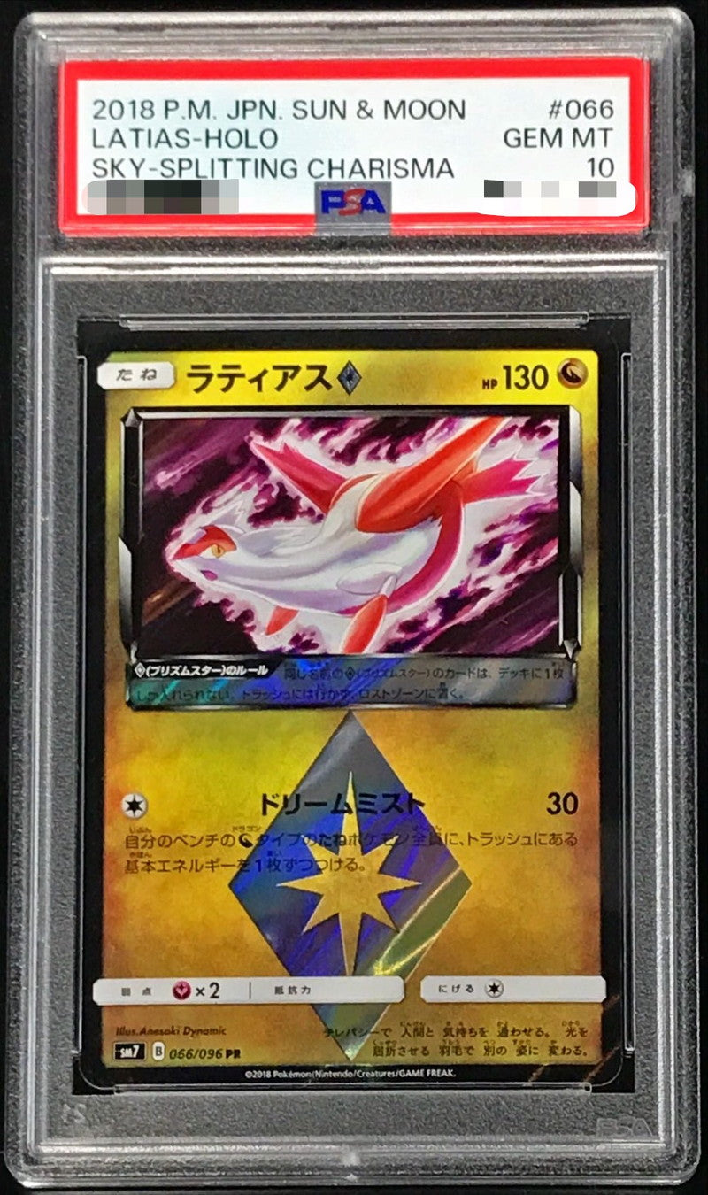 〔PSA10鑑定済〕ラティアス◇【PR】{066/096}[PSA](Latias)