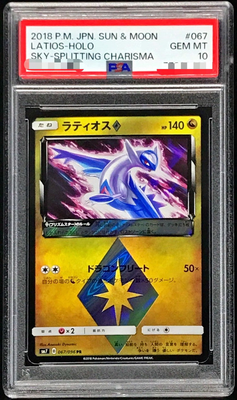 〔PSA10鑑定済〕ラティオス◇【PR】{067/096}[PSA](Latios)