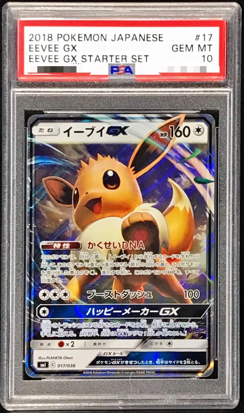 〔PSA10鑑定済〕イーブイGX(RR仕様)【-】{017/038}[PSA](Eevee)