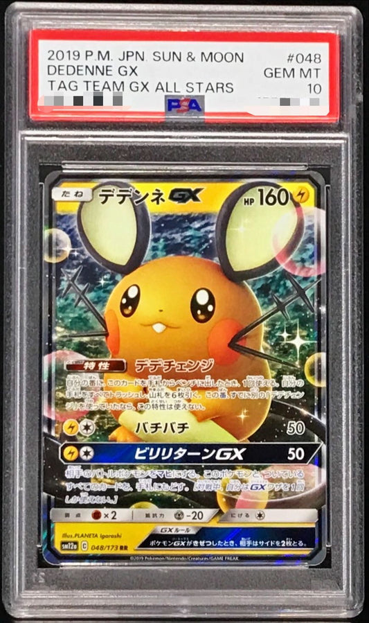 〔PSA10鑑定済〕デデンネGX【RR】{048/173}[PSA](Dedenne)